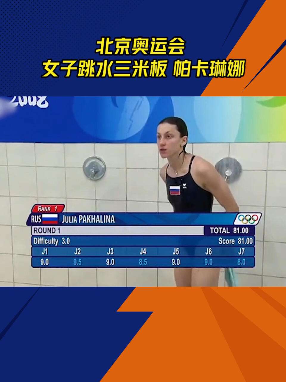 美国选手创造跳水项目最高分纪录(美国选手创造跳水项目最高分纪录是多少)