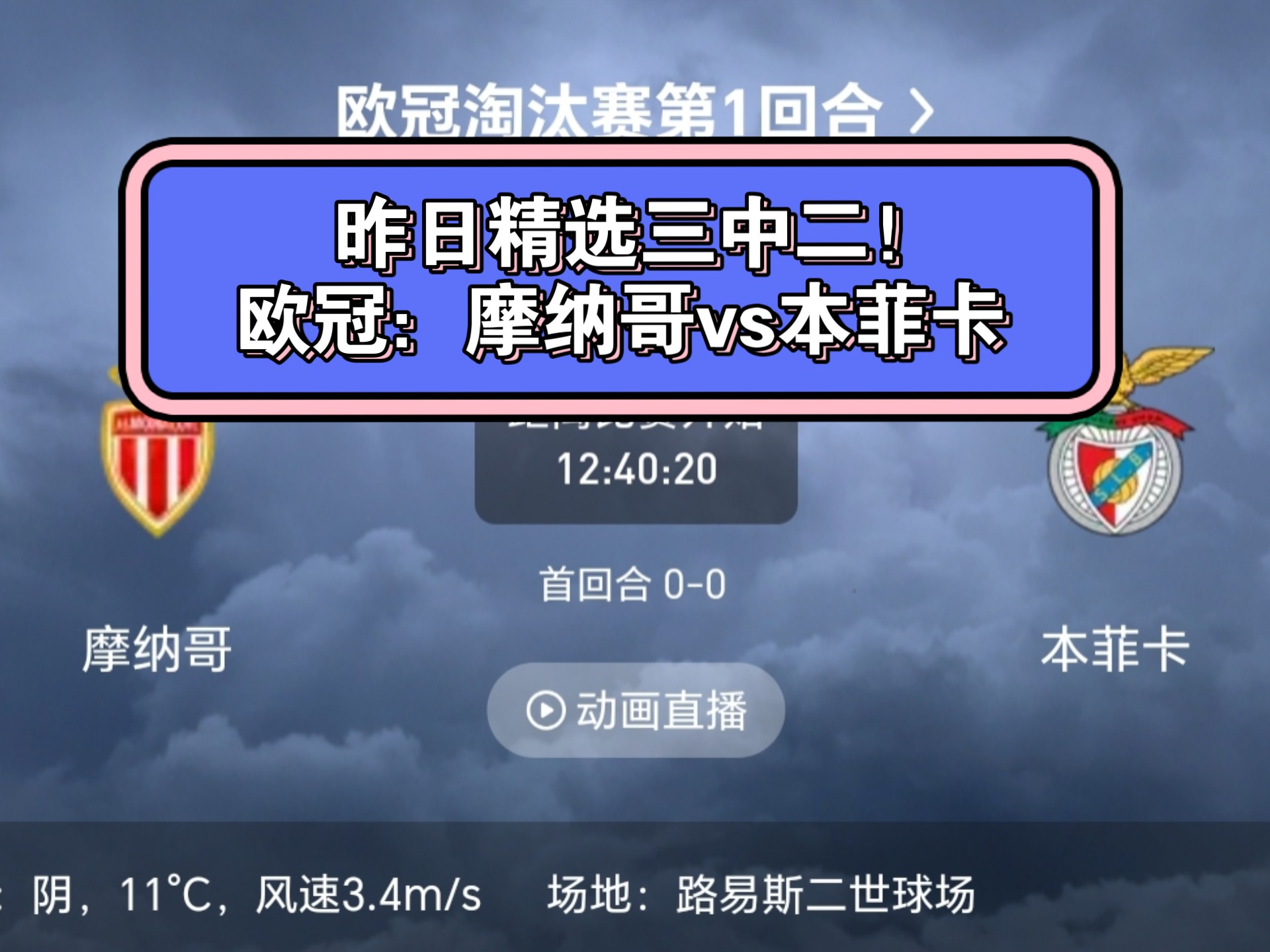 包含摩纳哥队主场战胜对手,积分榜持续领先的词条 包含摩纳哥队主场战胜对手,积分榜持续领先的词条