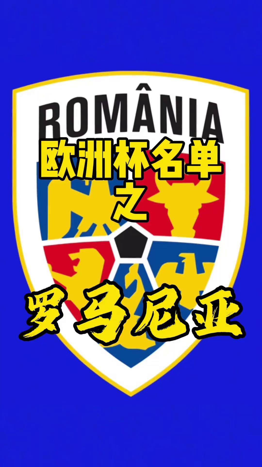 包含亚美尼亚不敌罗马尼亚，欧洲杯预选赛实战经验不足的词条