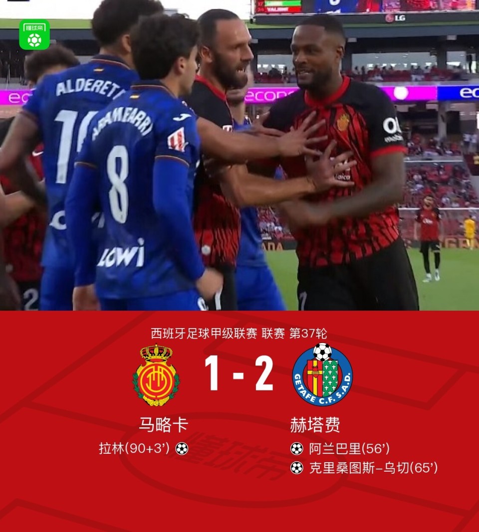 马略卡客场胜券在握，成功守住胜利优势的简单介绍