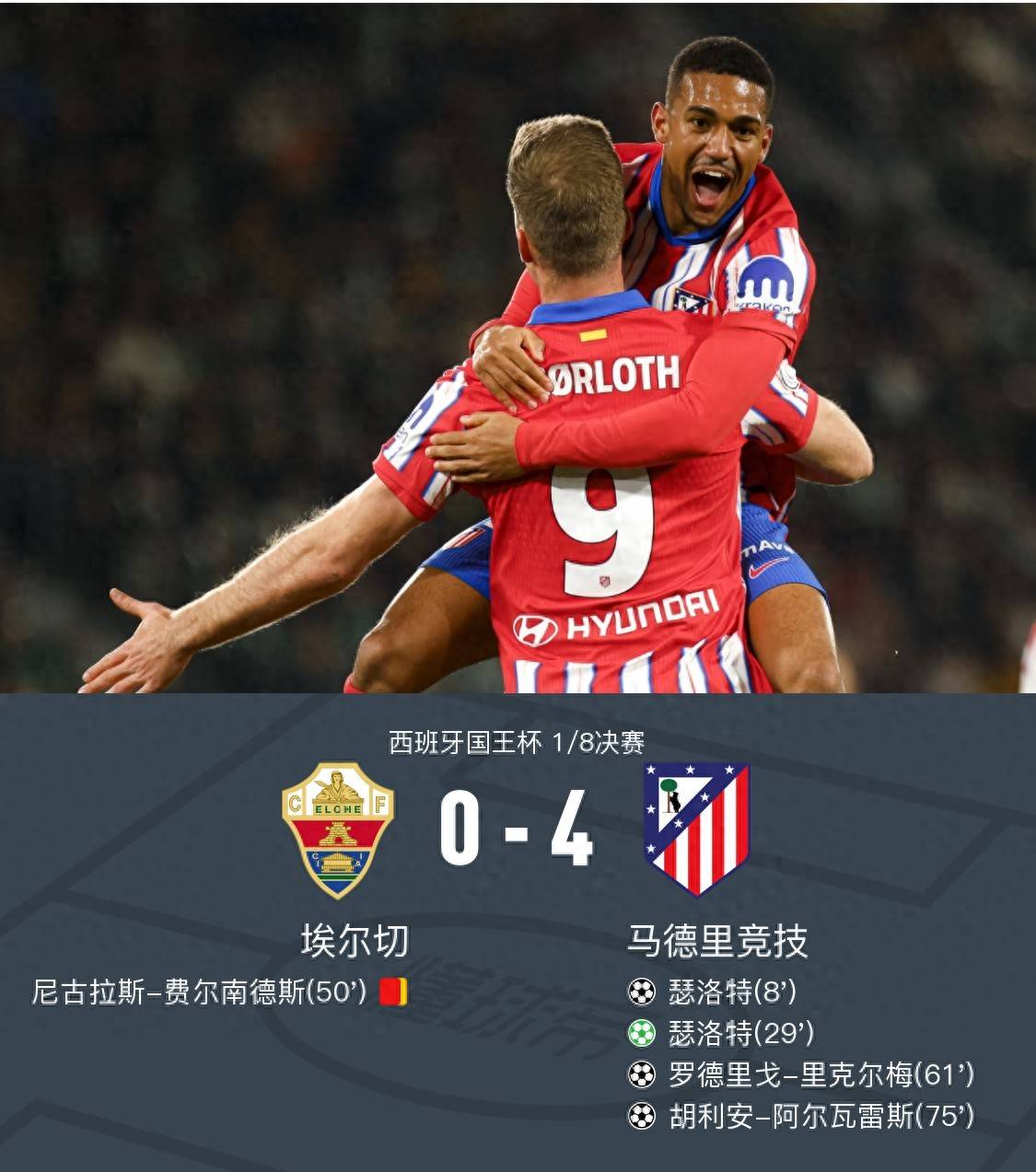 包含马竞年轻新星破门，助球队取胜的词条