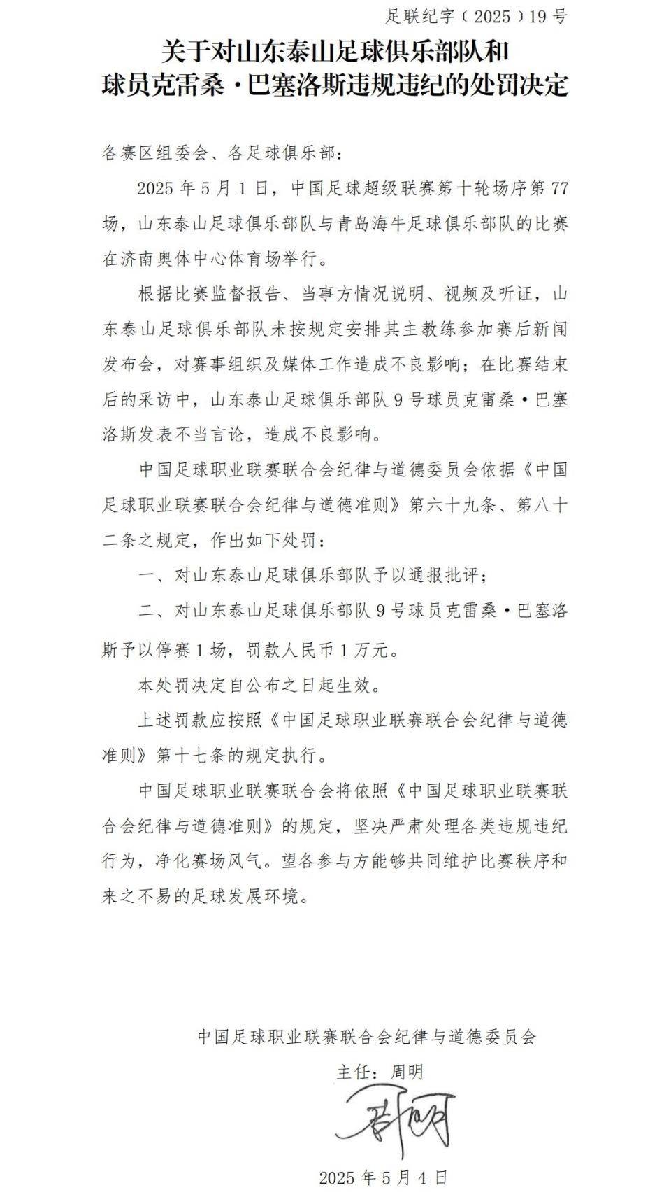 杏彩体育亚洲官网-裁判争议判罚！球迷热议比赛内幕