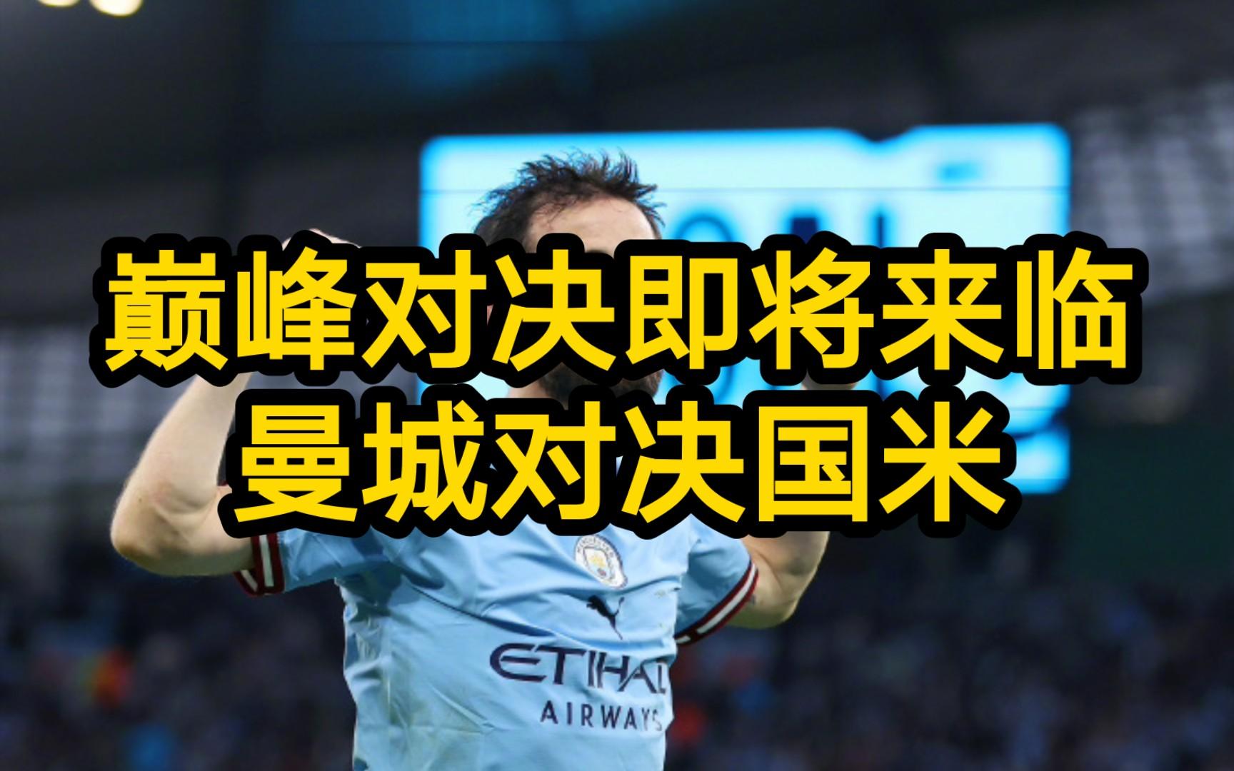 曼城稳步晋级欧冠决赛，团结无敌的简单介绍