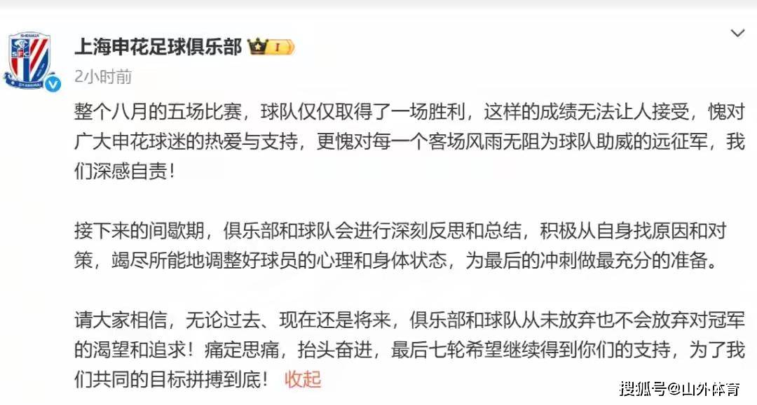 关于申花客场拼尽全力，最终战平对手的信息