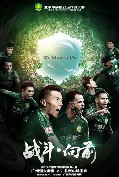 关于北京中赫国安迎战广州恒大,强强对话谁将获胜?的信息 关于北京中赫国安迎战广州恒大,强强对话谁将获胜?的信息