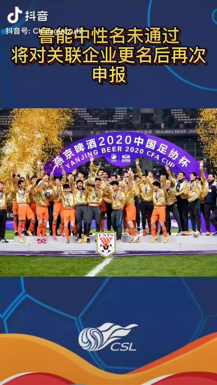 杏彩体育app-山东鲁能遭遇比大败，淘汰出局的简单介绍