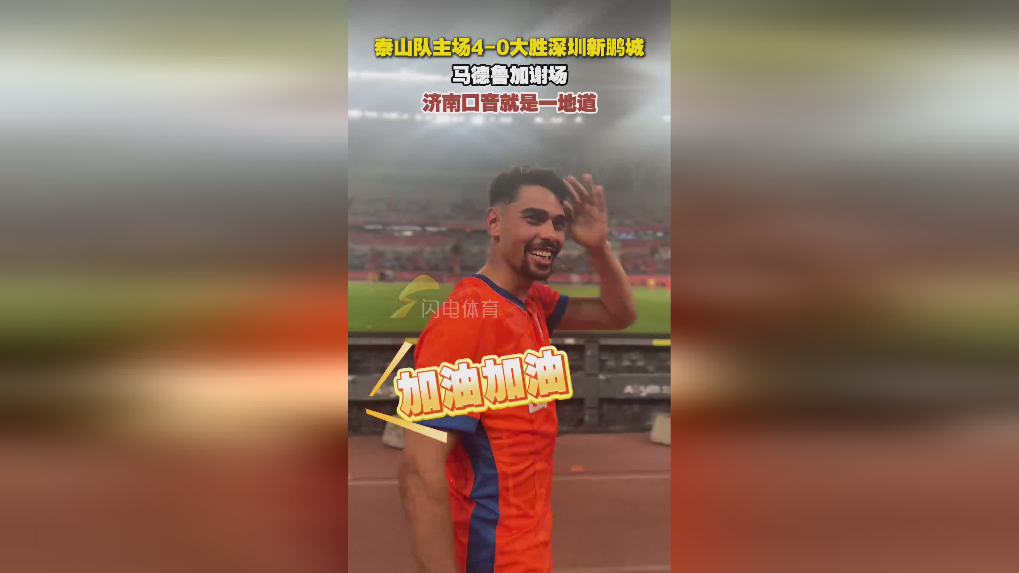 山东鲁能客场险胜,提升了士气的简单介绍 山东鲁能客场险胜,提升了士气的简单介绍